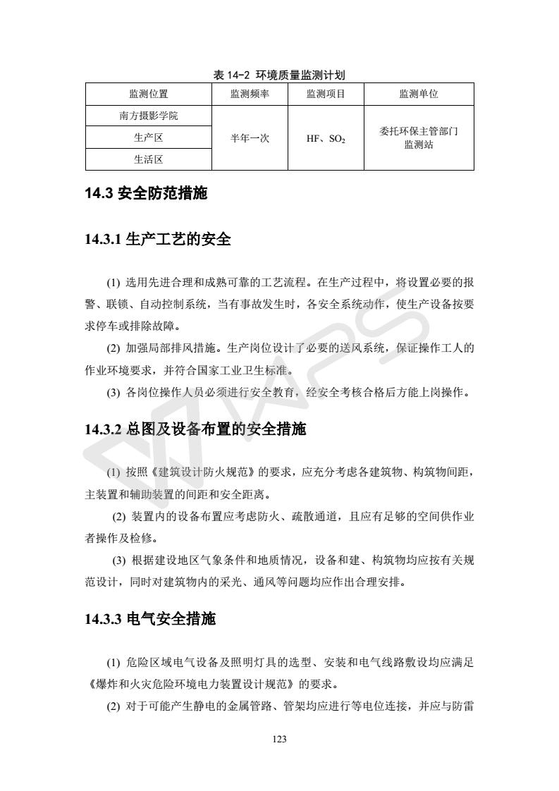 建設項目環境影響評價批復文件_129