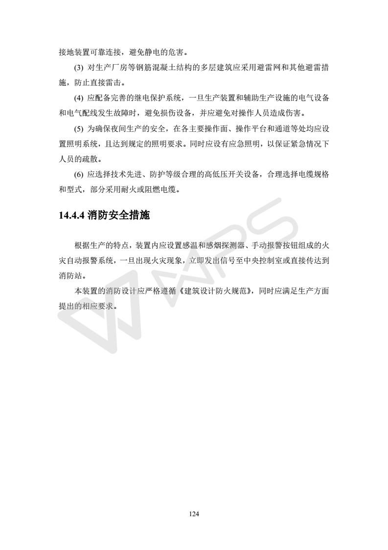 建設項目環境影響評價批復文件_130