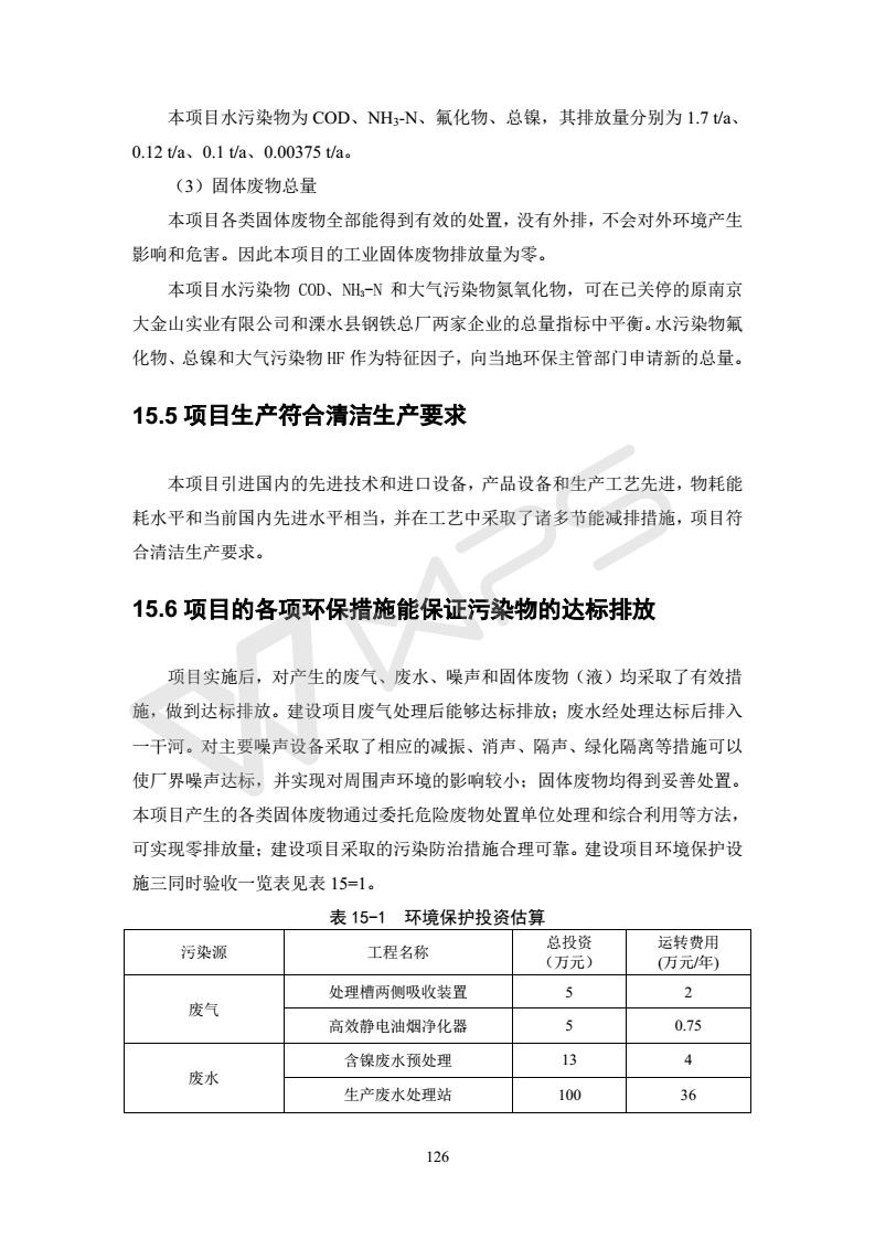 建設項目環境影響評價批復文件_132