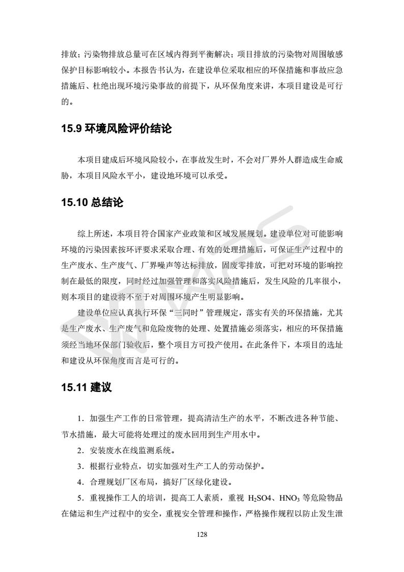 建設項目環境影響評價批復文件_134