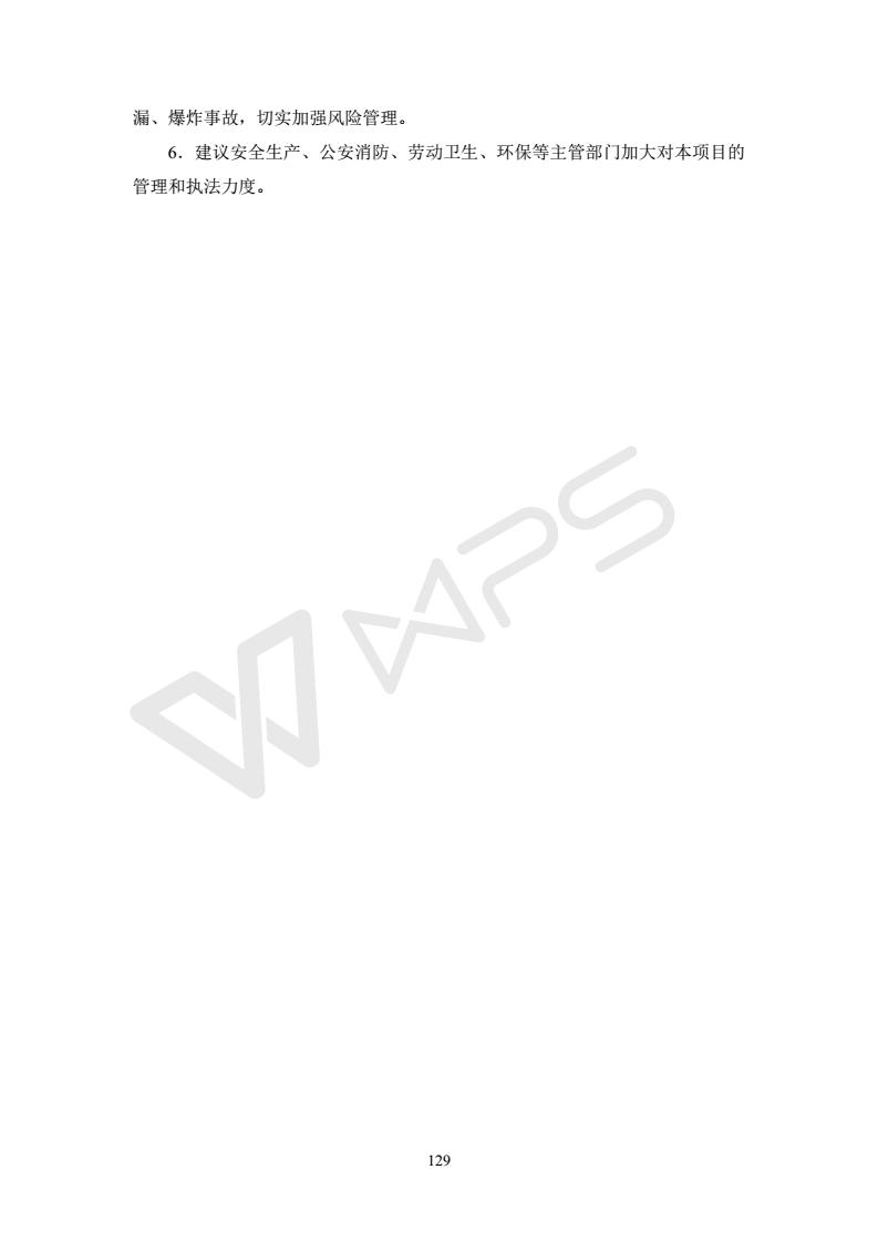建設項目環境影響評價批復文件_135