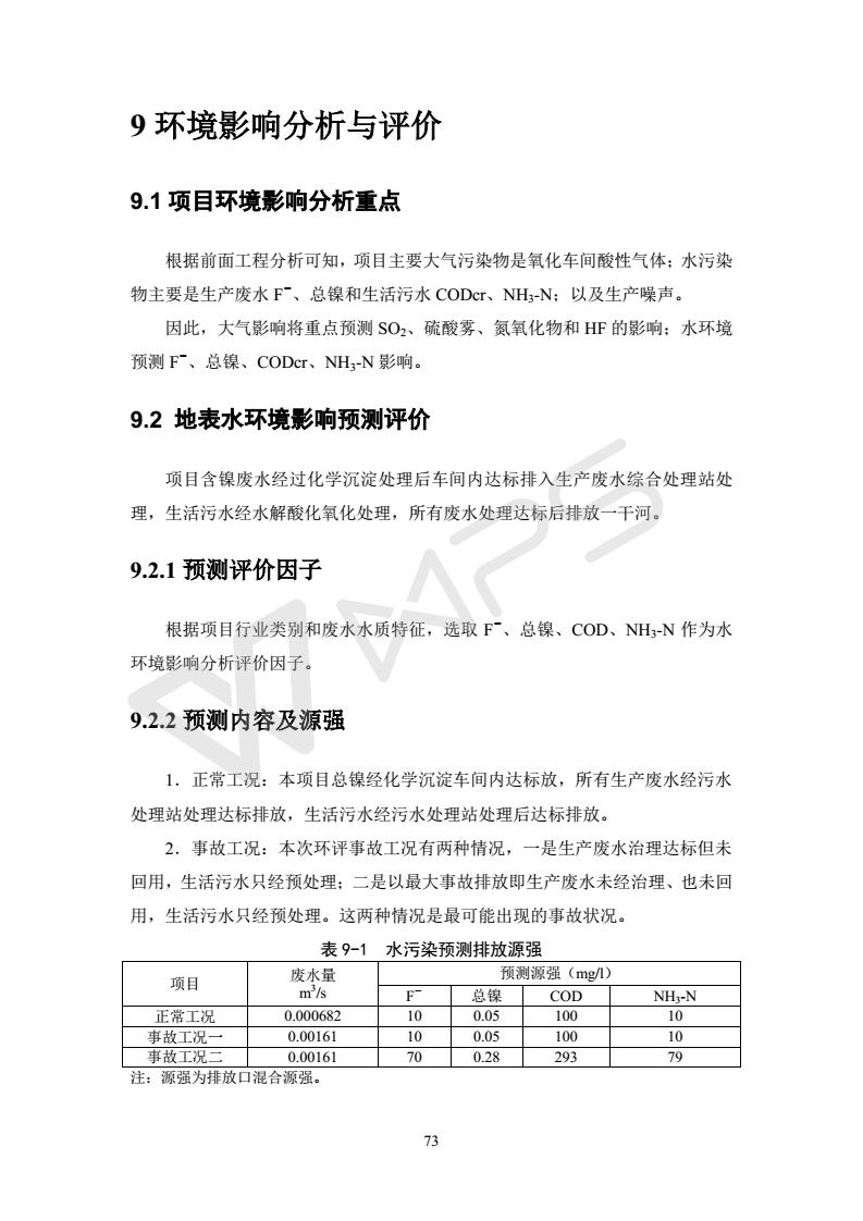 建設項目環境影響評價批復文件_79