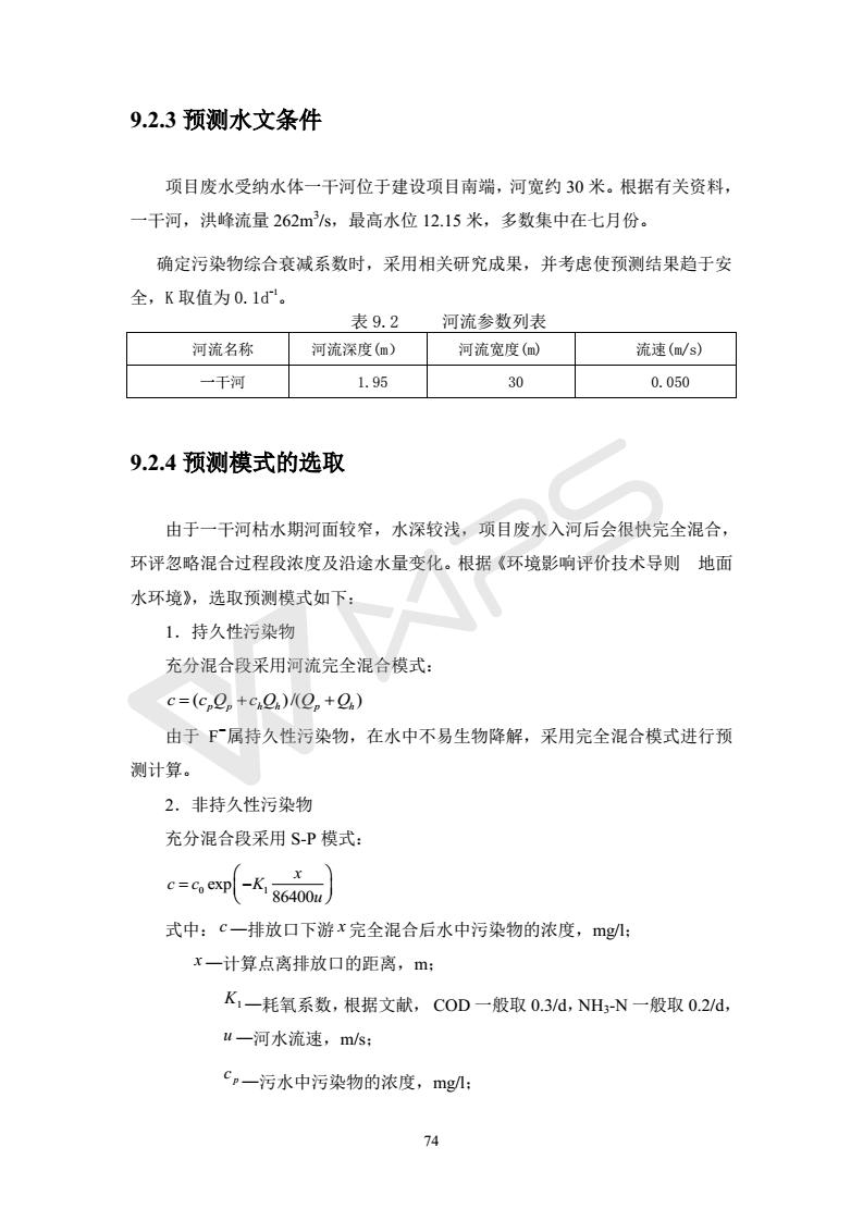 建設項目環境影響評價批復文件_80