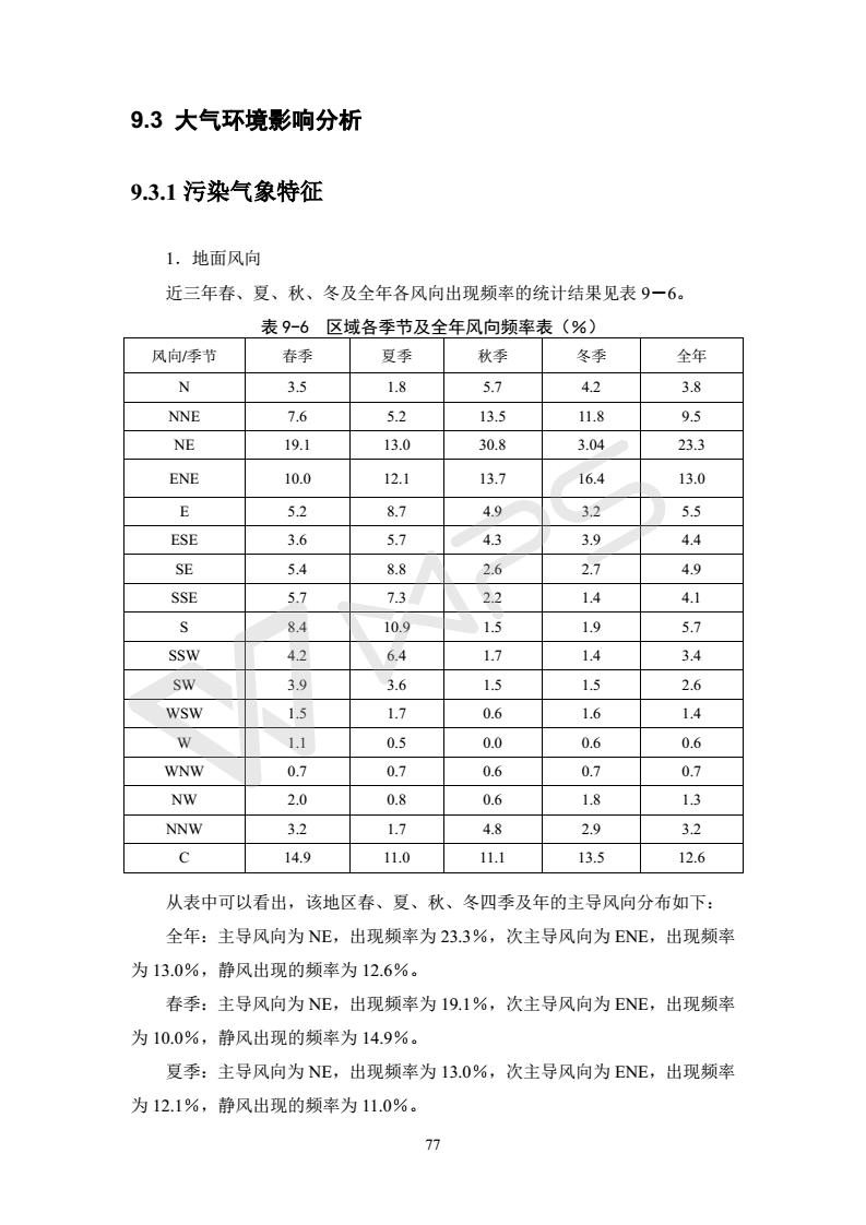 建設項目環境影響評價批復文件_83