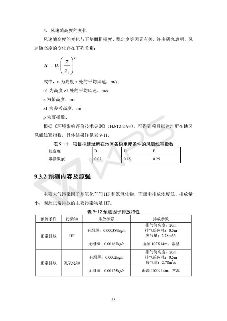 建設項目環境影響評價批復文件_91