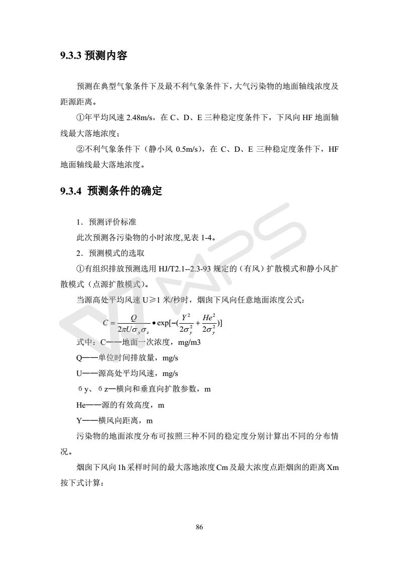 建設項目環境影響評價批復文件_92