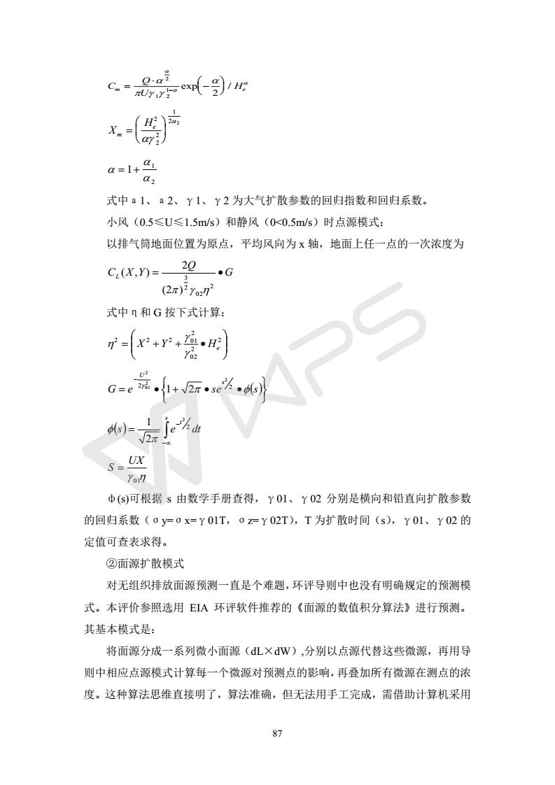 建設項目環境影響評價批復文件_93