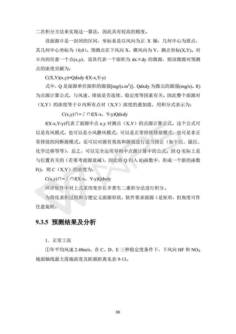 建設項目環境影響評價批復文件_94
