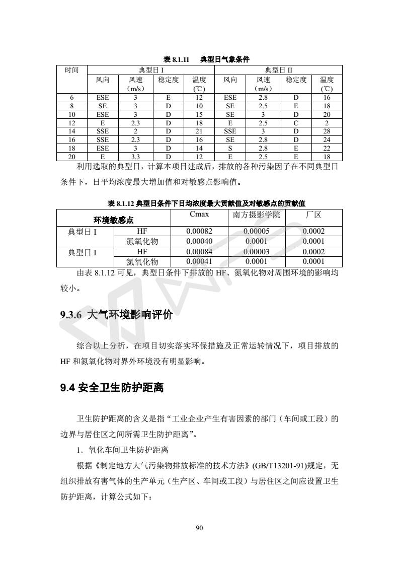 建設項目環境影響評價批復文件_96