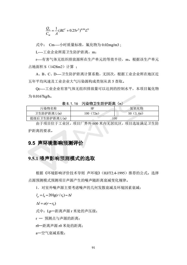 建設項目環境影響評價批復文件_97