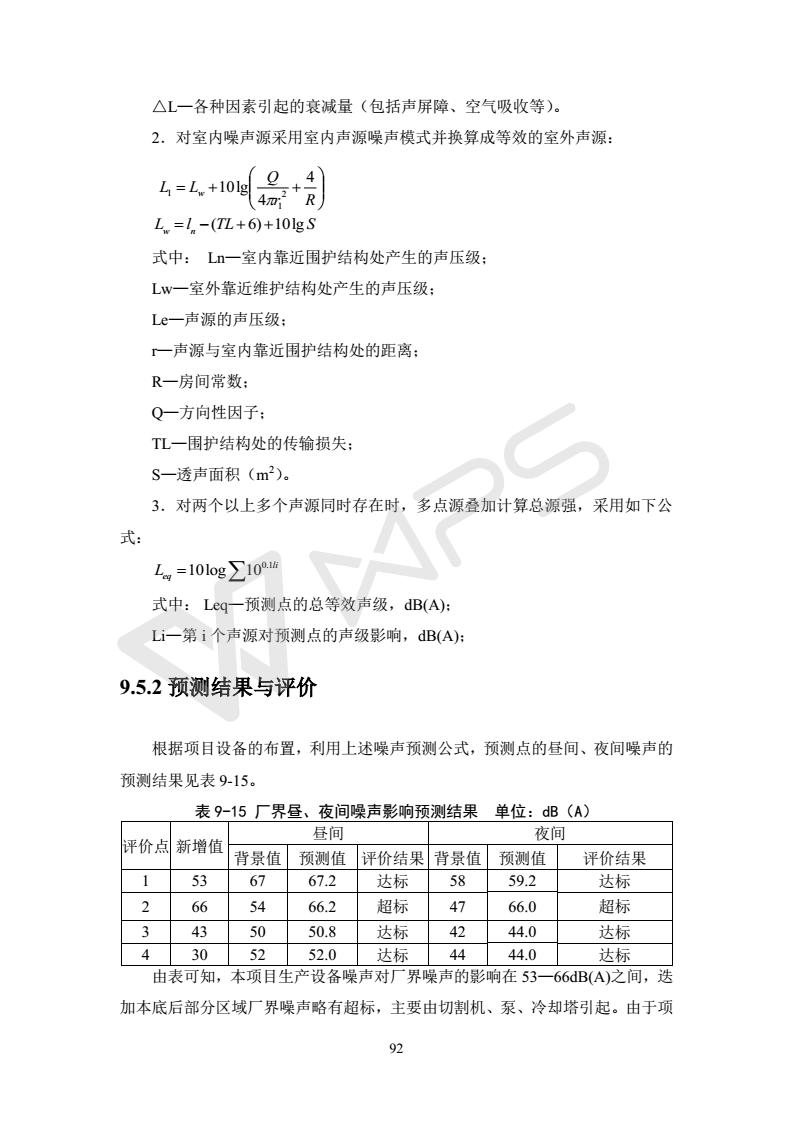 建設項目環境影響評價批復文件_98