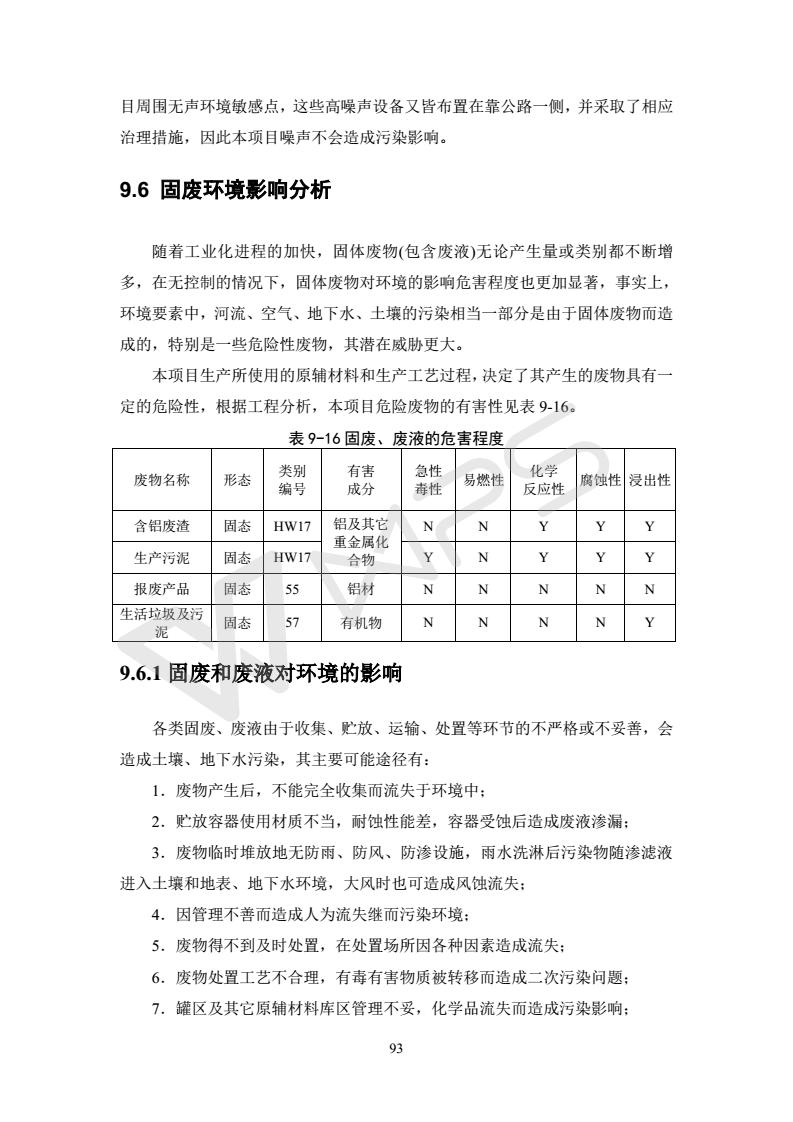 建設項目環境影響評價批復文件_99