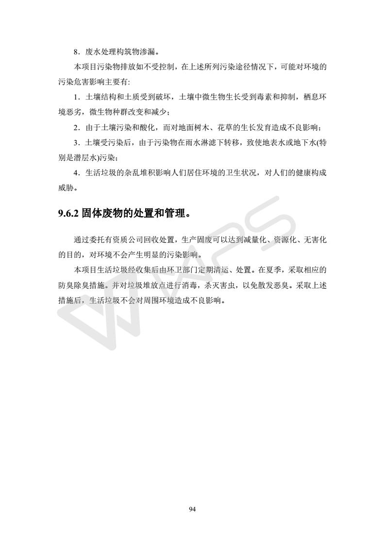 建設項目環境影響評價批復文件_100