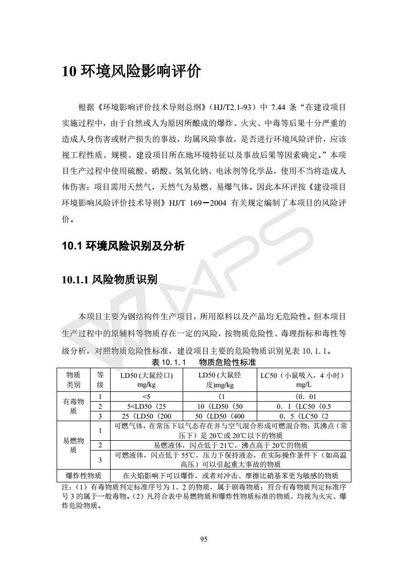 建設項目環境影響評價批復文件_101