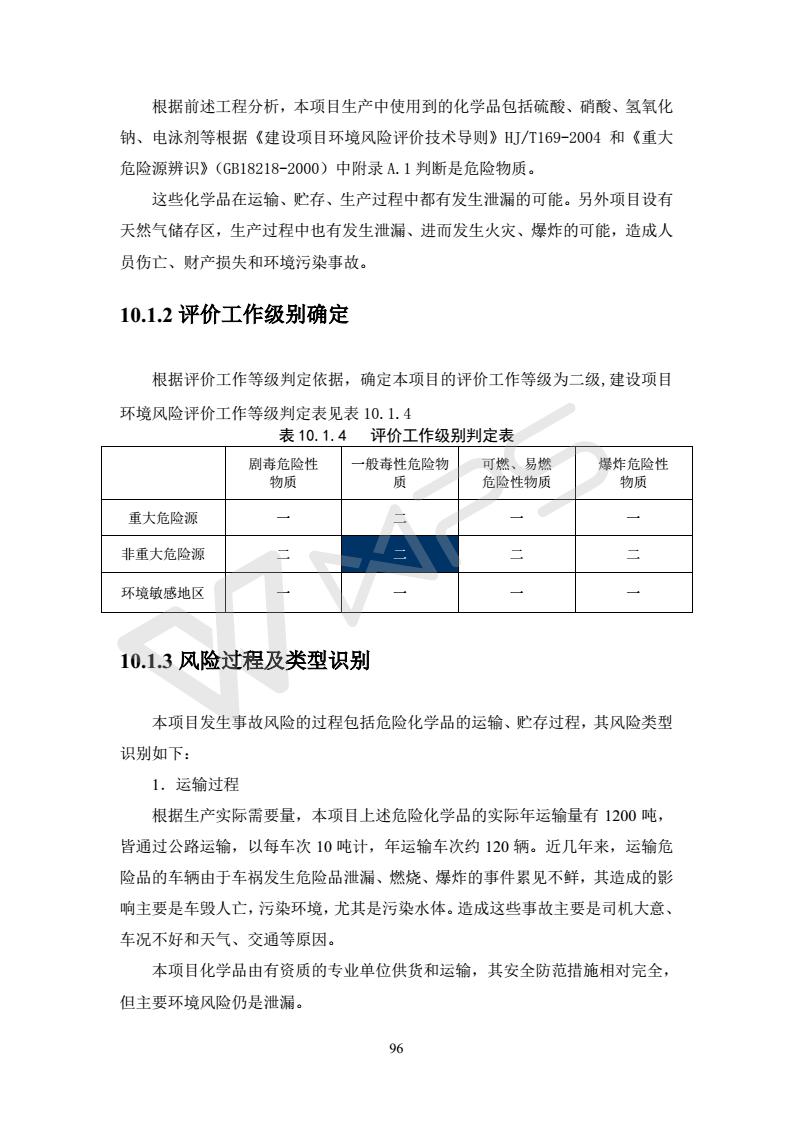 建設項目環境影響評價批復文件_102