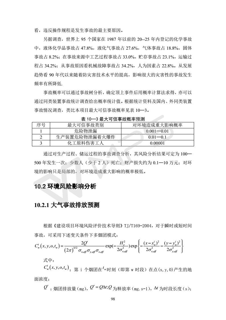 建設項目環境影響評價批復文件_104