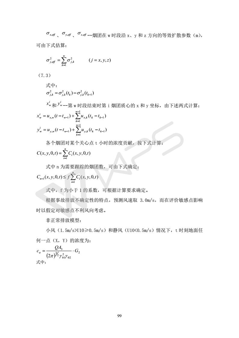 建設項目環境影響評價批復文件_105