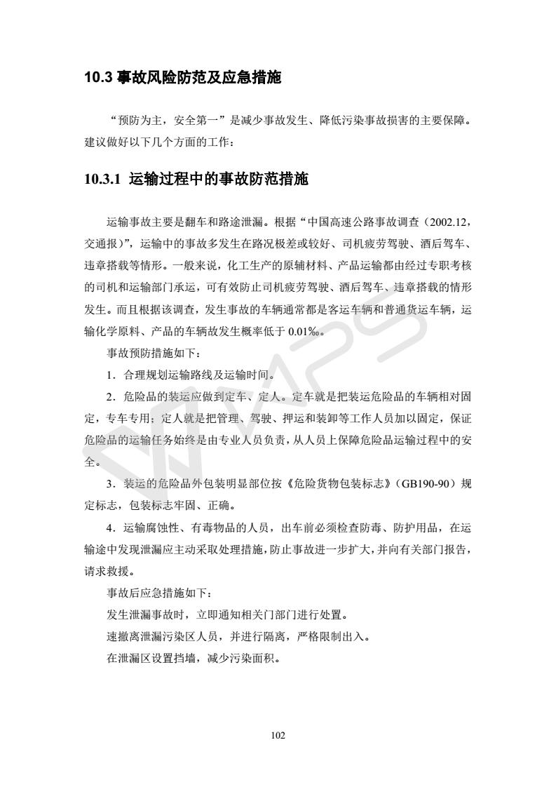建設項目環境影響評價批復文件_108