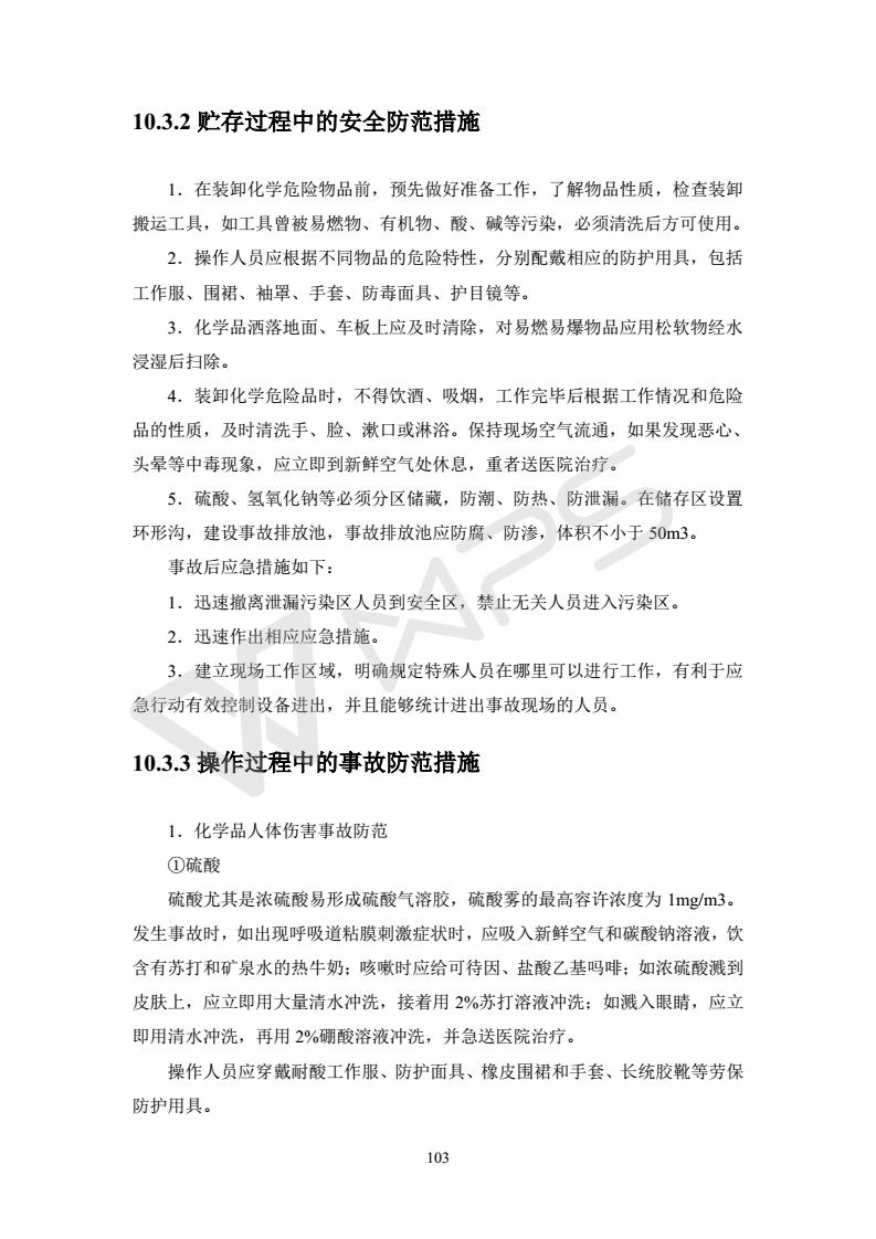 建設項目環境影響評價批復文件_109