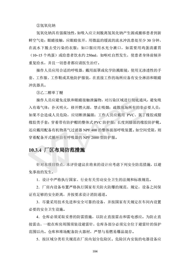 建設項目環境影響評價批復文件_110