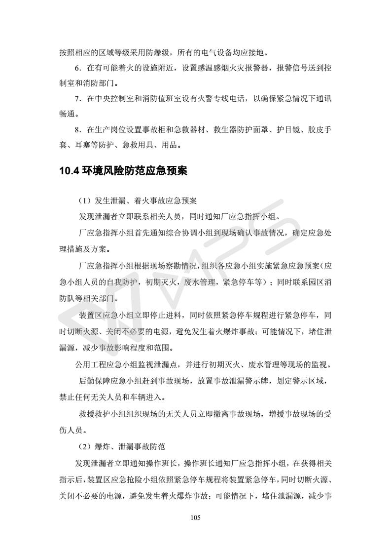 建設項目環境影響評價批復文件_111