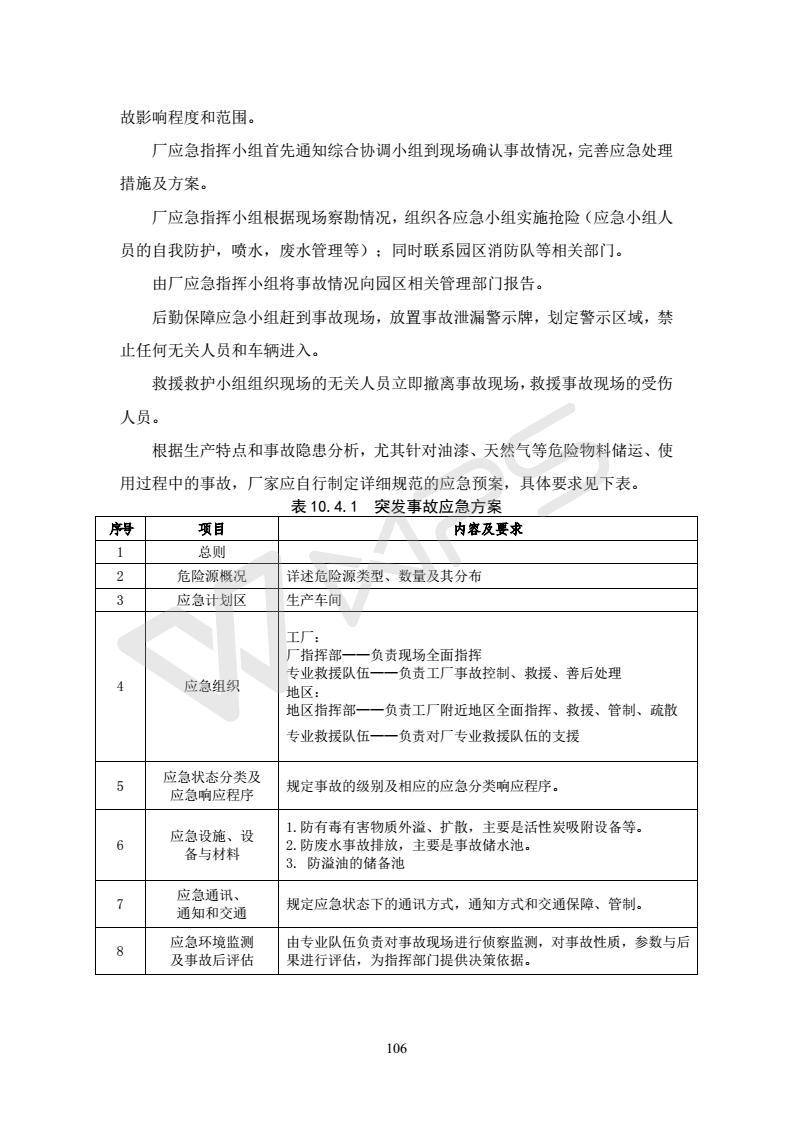 建設項目環境影響評價批復文件_112